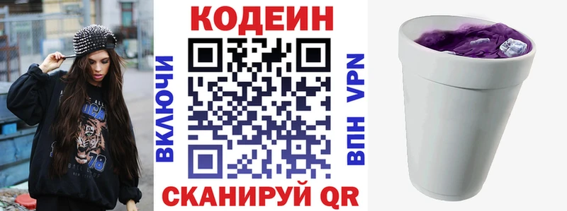 закладка  Киселёвск  Кодеиновый сироп Lean Purple Drank 